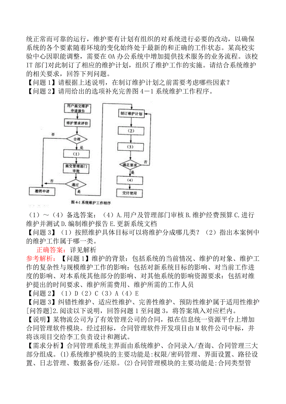 中级信息系统管理工程师-系统维护-1.概述_第3页