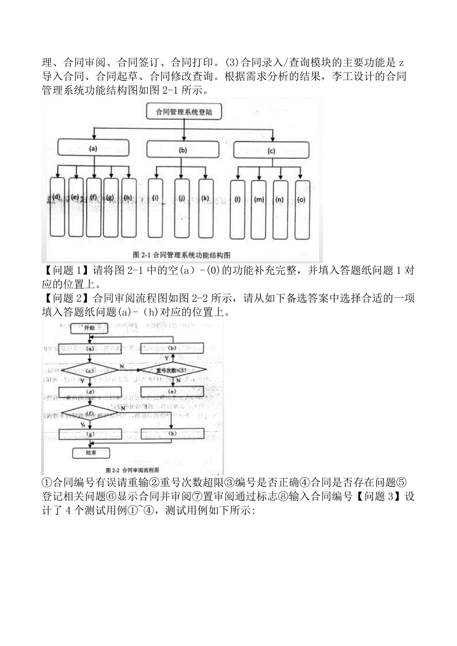 中级信息系统管理工程师-系统维护-1.概述_第4页