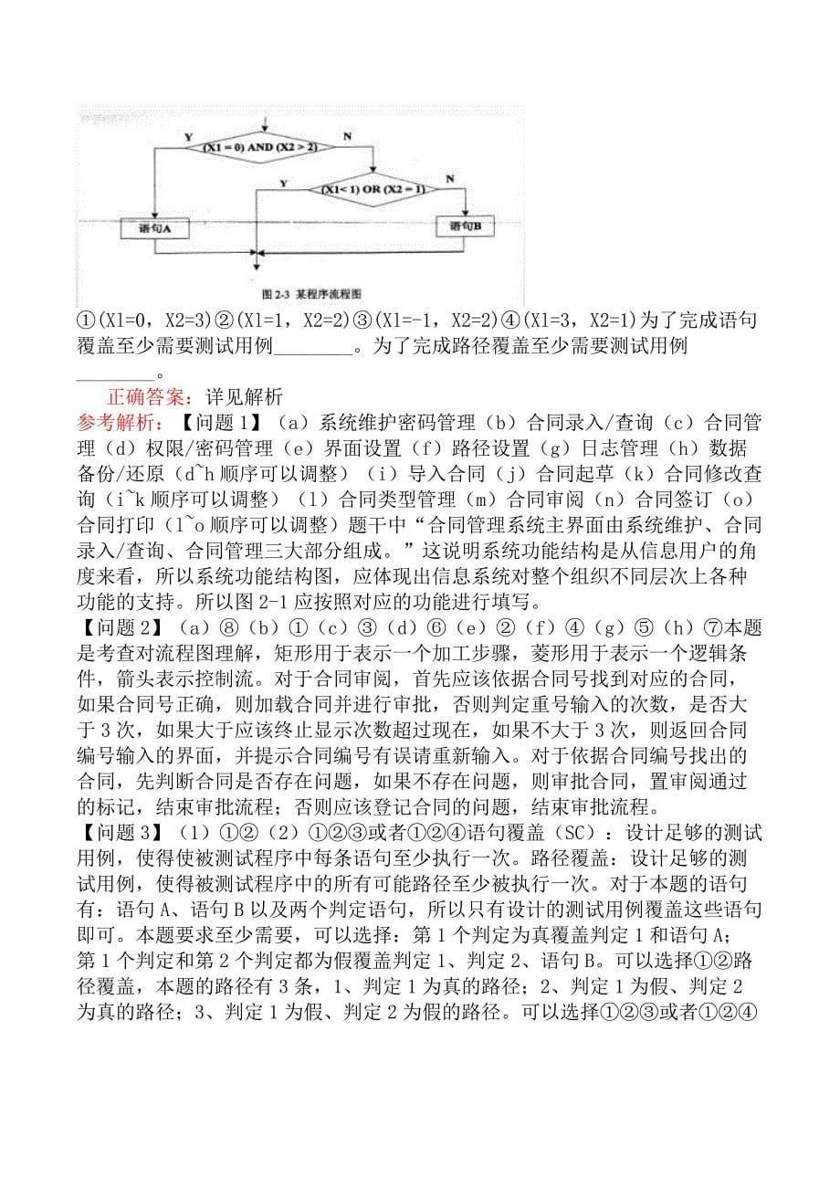 中级信息系统管理工程师-系统维护-1.概述_第5页