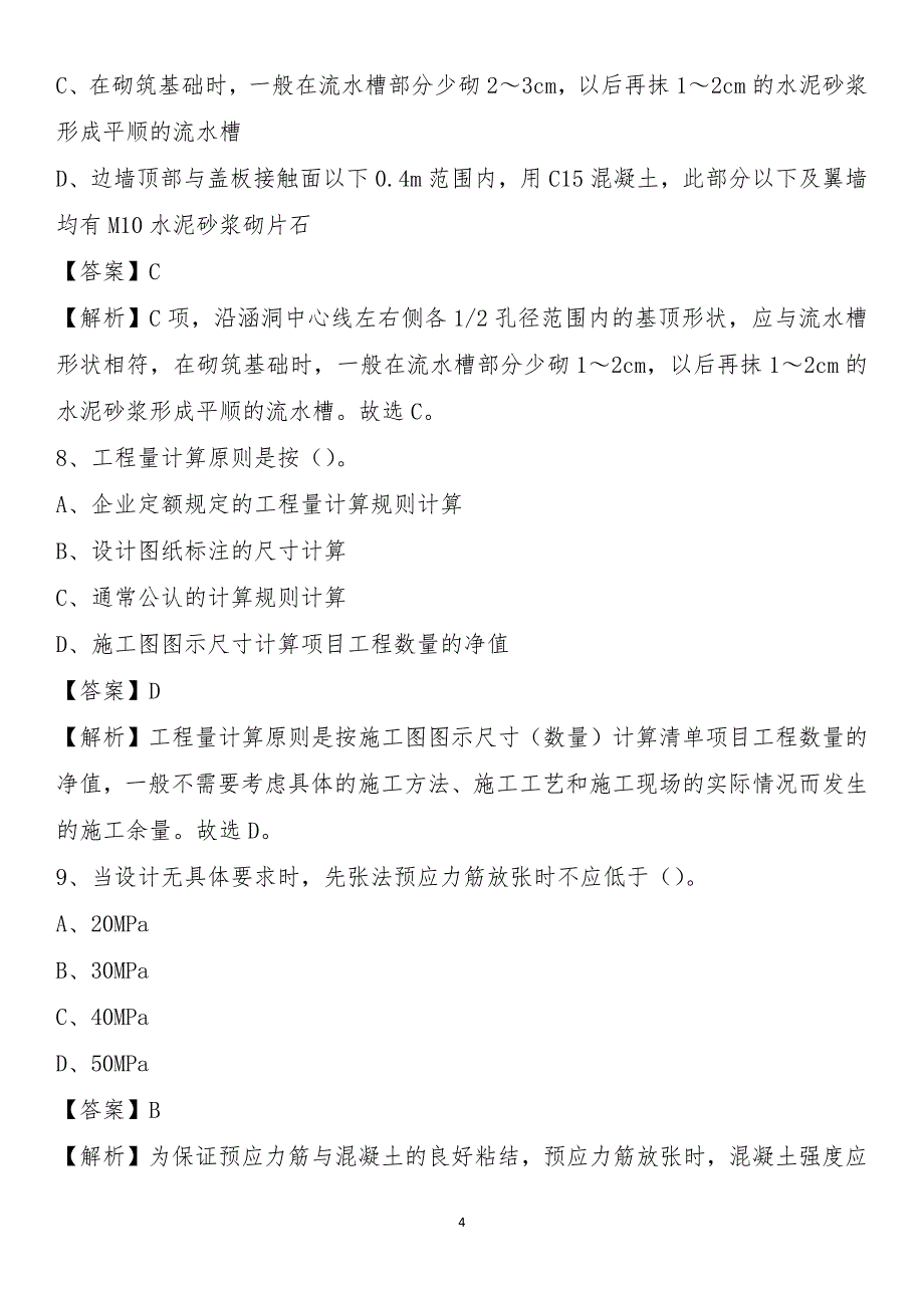 科尔沁左翼中旗2021年事业单位招聘《土木工程基础知识》试题_第4页