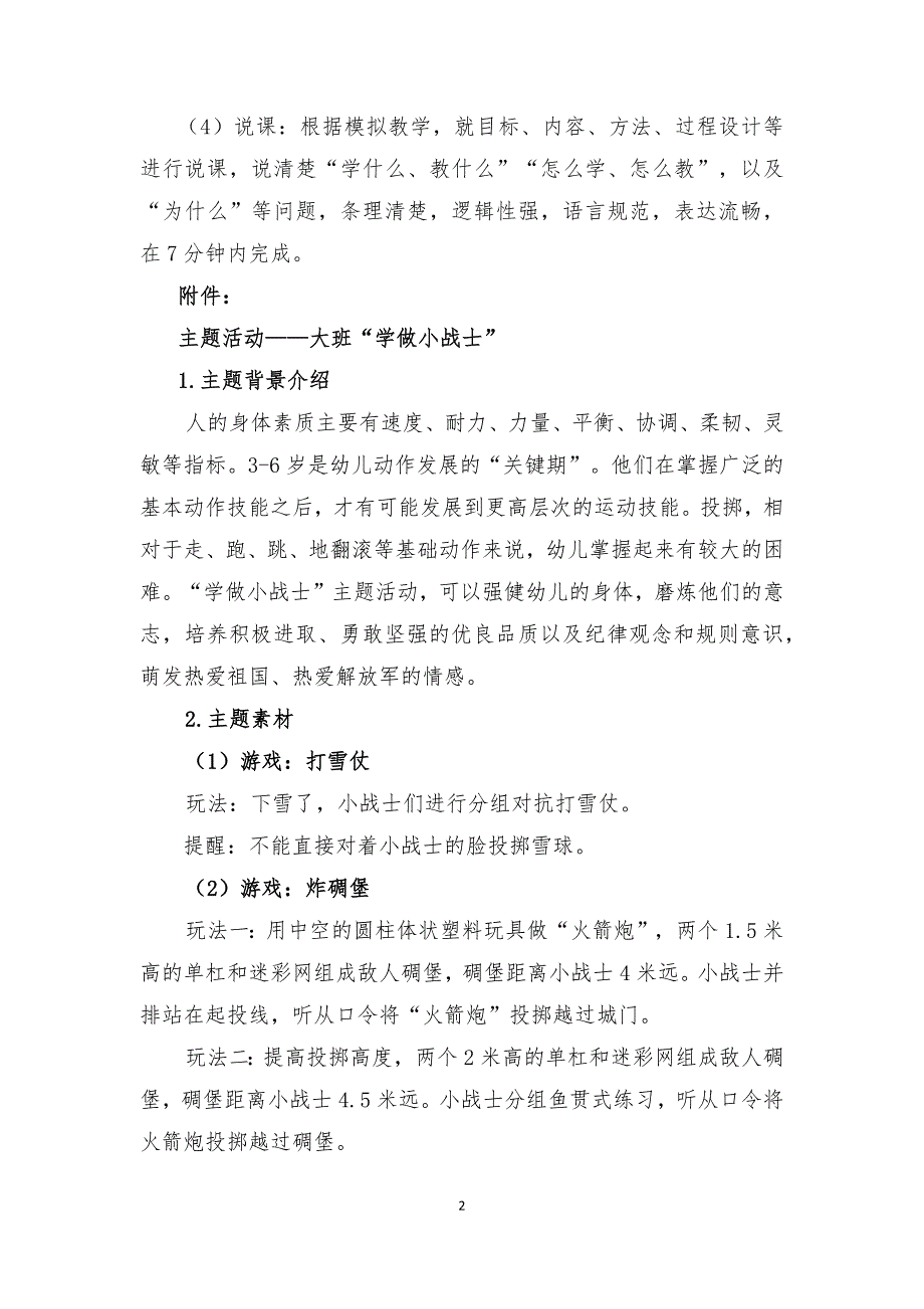 16届山东职业技能大赛幼儿教育技能赛题（学生赛）第7套_第2页