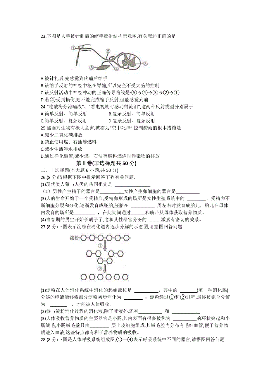 陕西省渭南市韩城市2019-2020学年七年级下学期期末教学检测生物试题(word版)_第3页