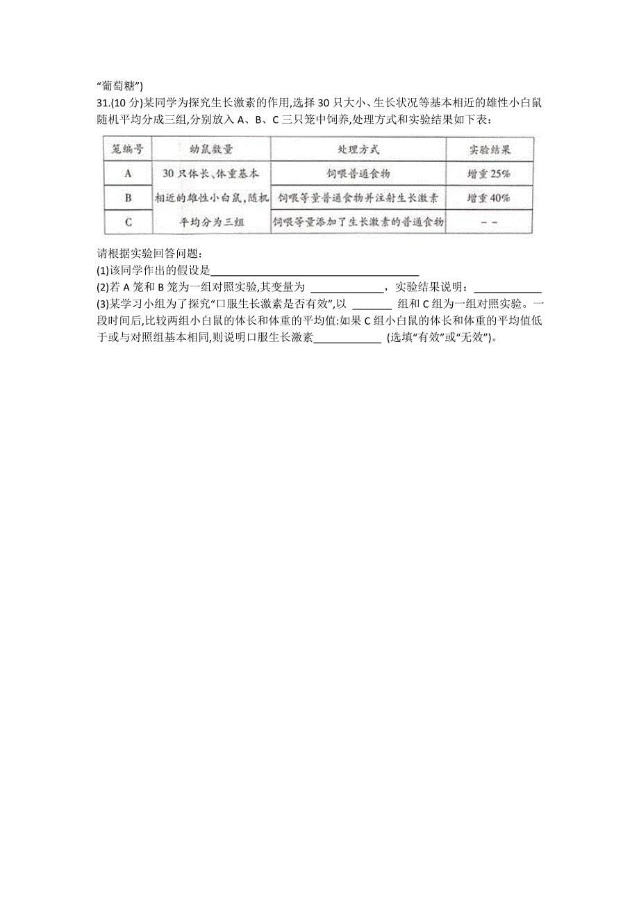 陕西省渭南市韩城市2019-2020学年七年级下学期期末教学检测生物试题(word版)_第5页