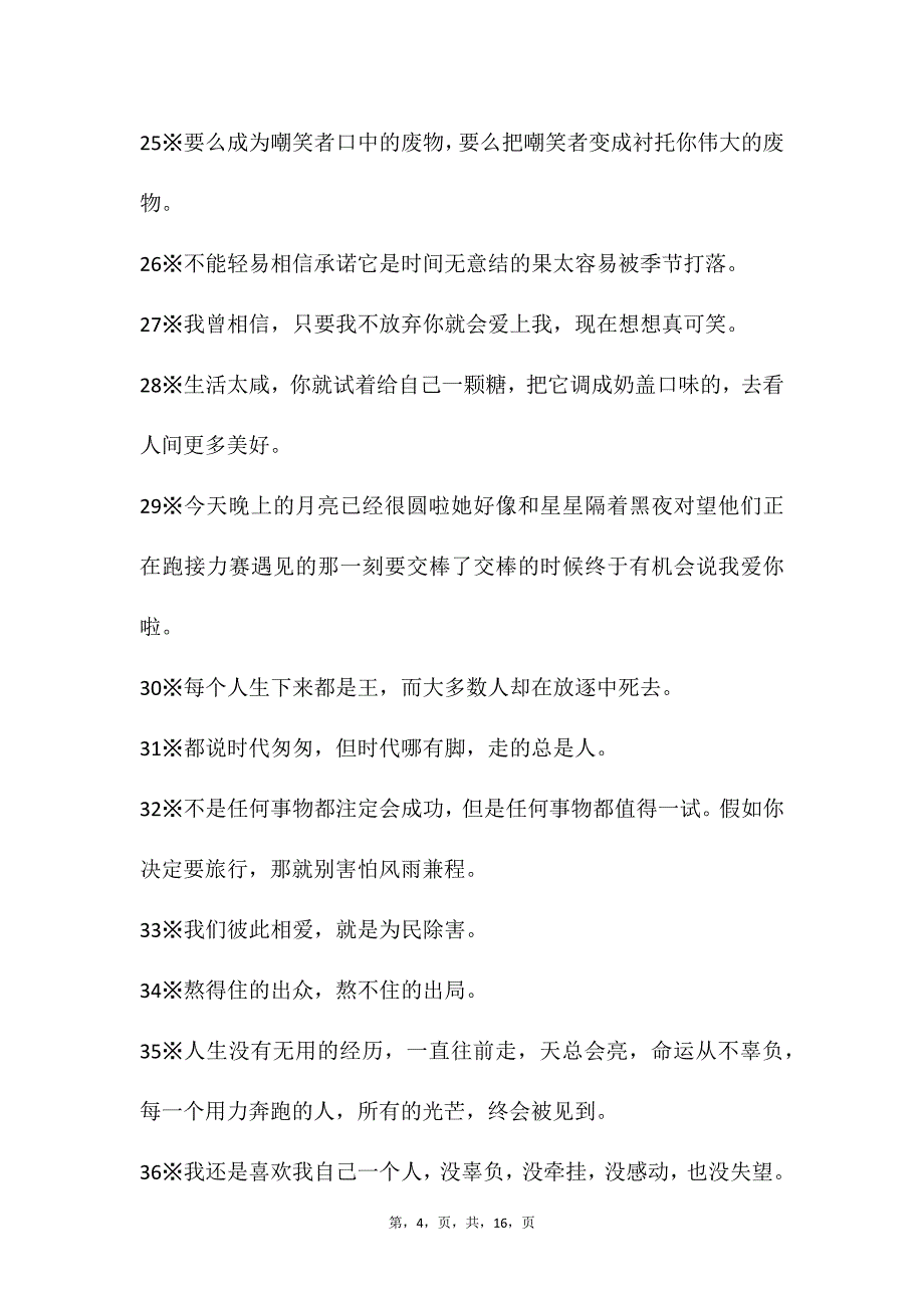 自媒体文案素材3_第4页