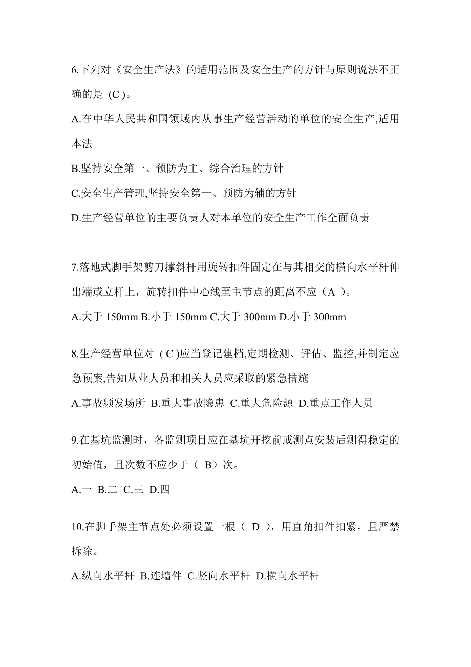 2024年-青海省安全员B证考试题库_第2页