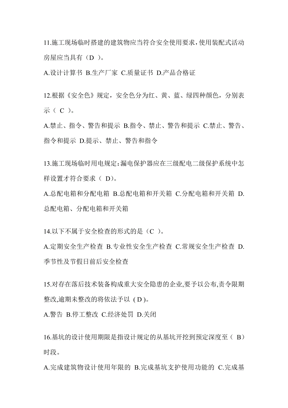 2024年-青海省安全员B证考试题库_第3页