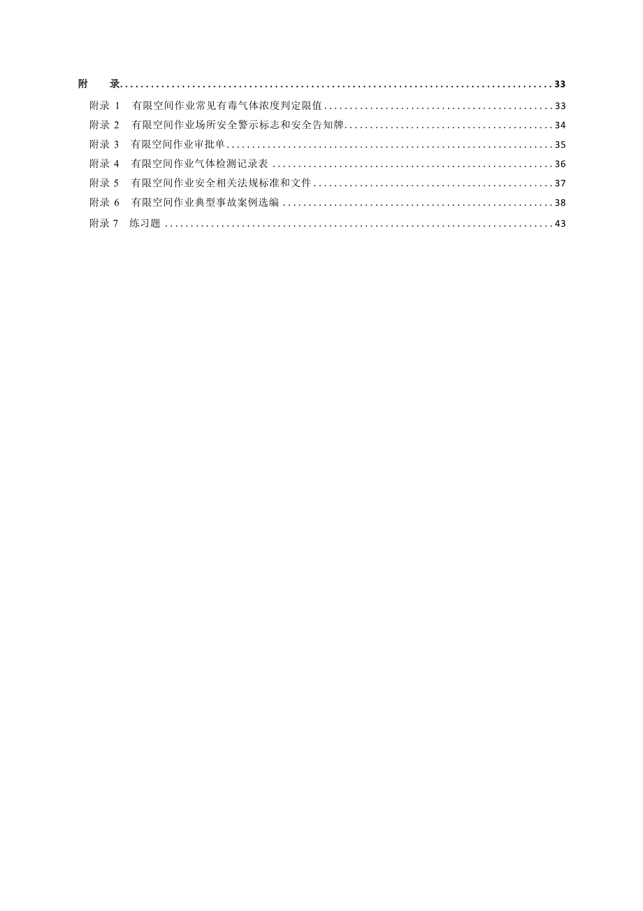 有限空间安全作业指导手册_第3页