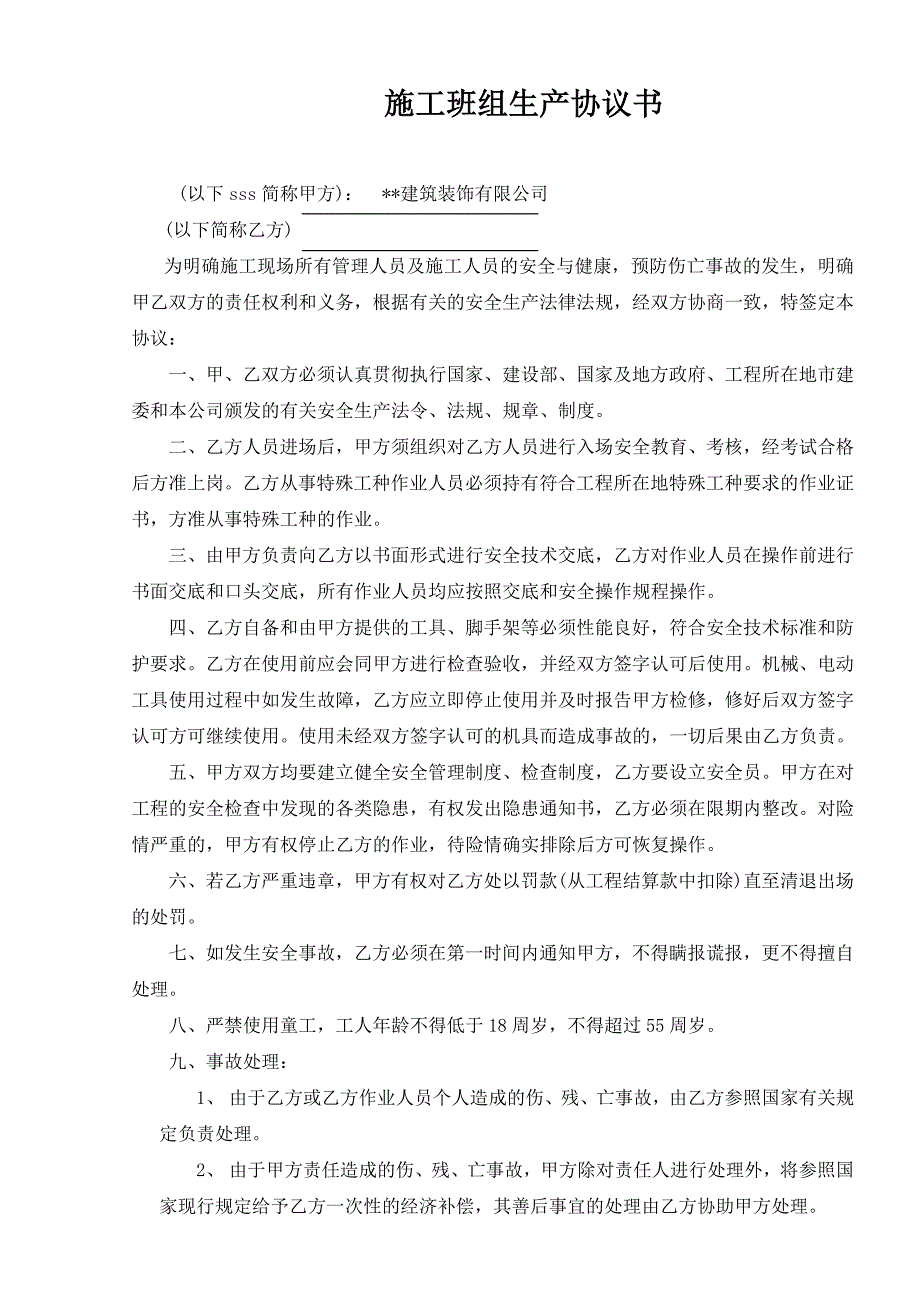 施工班组生产协议书_第1页