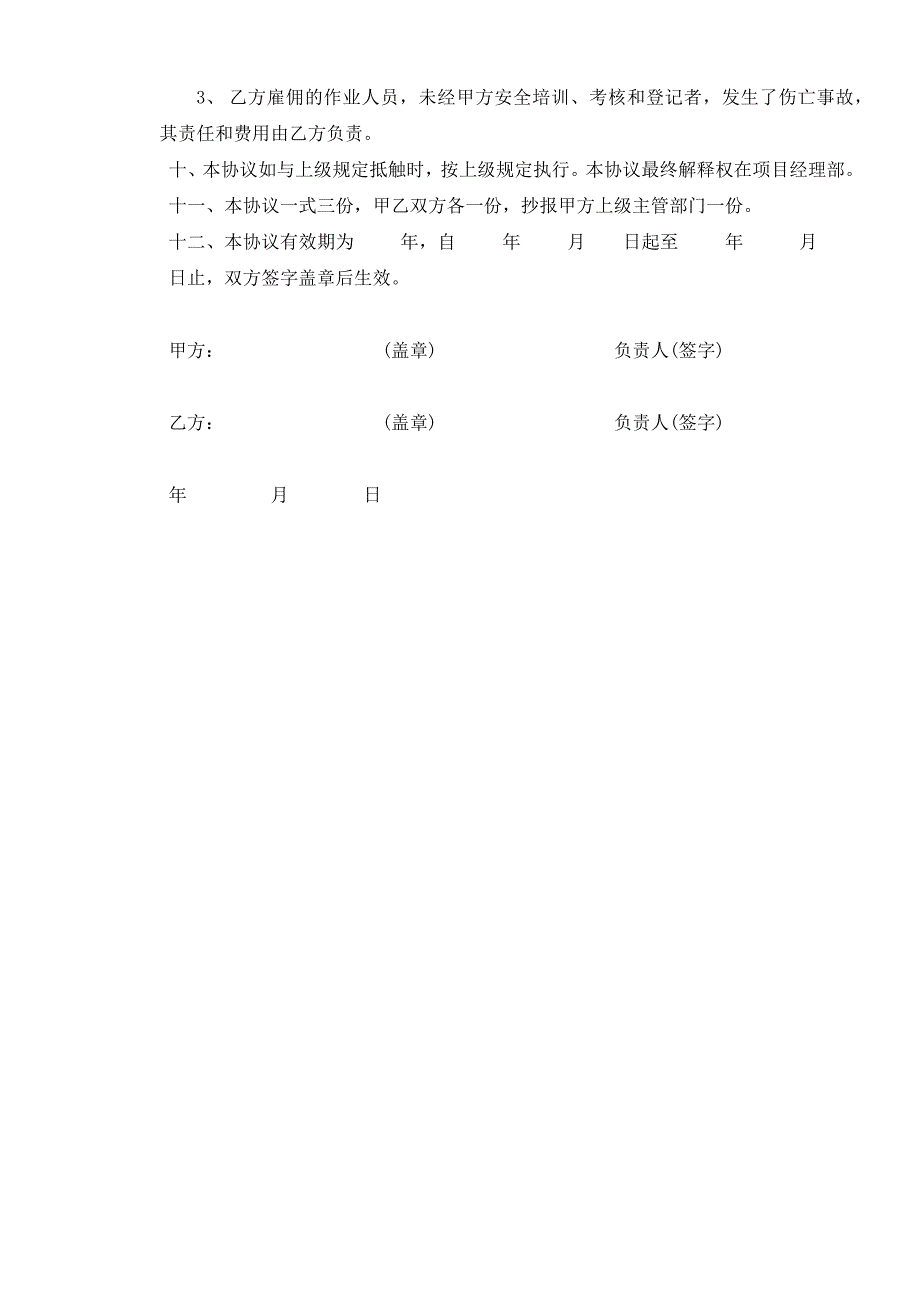 施工班组生产协议书_第2页