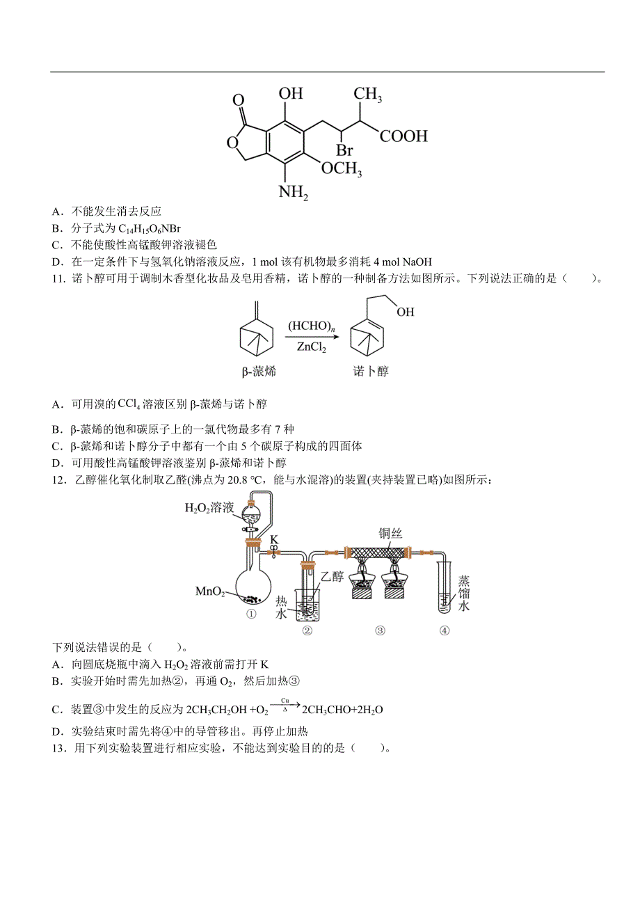 2024年高考化学必修第二册人教 第11周 乙醇与乙酸（原卷版）_第3页