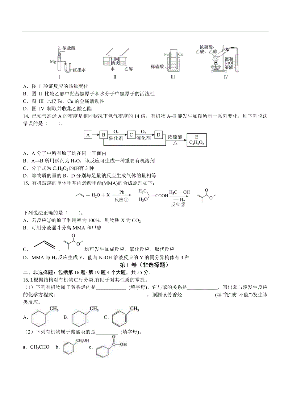 2024年高考化学必修第二册人教 第11周 乙醇与乙酸（原卷版）_第4页