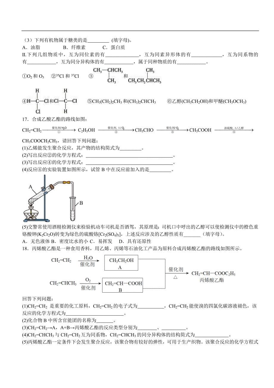 2024年高考化学必修第二册人教 第11周 乙醇与乙酸（原卷版）_第5页