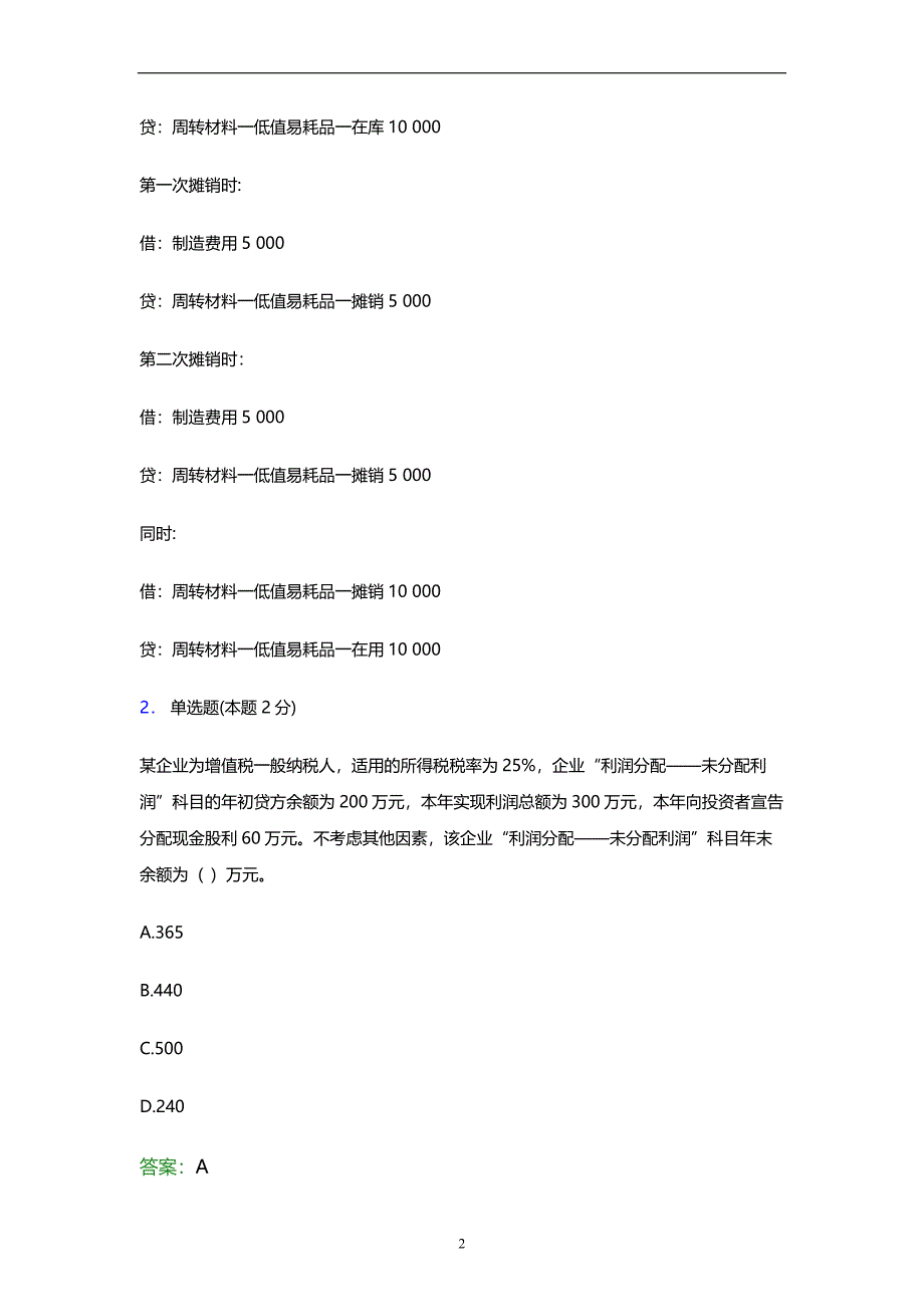 2021初级会计考试(经济法基础)预测试卷及答案解析五_第2页