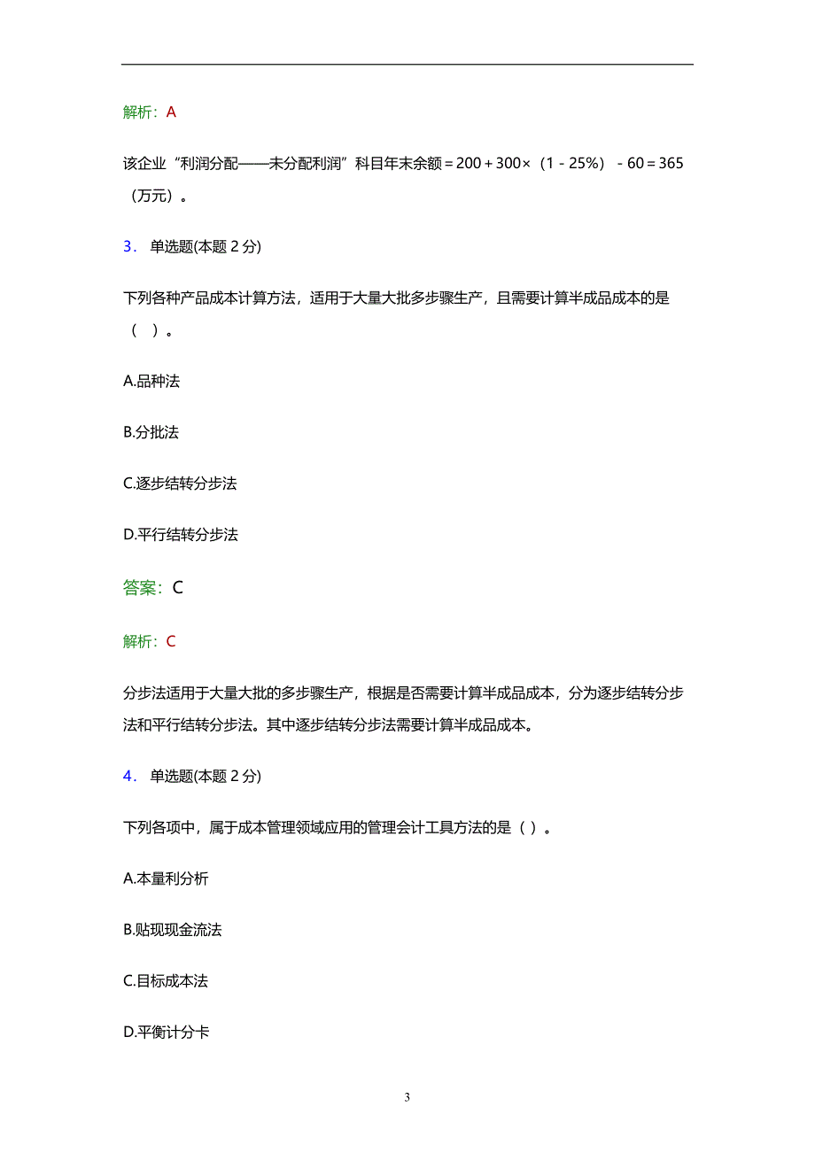 2021初级会计考试(经济法基础)预测试卷及答案解析五_第3页