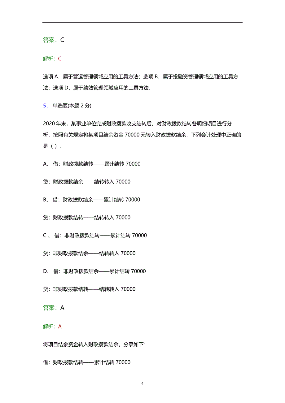 2021初级会计考试(经济法基础)预测试卷及答案解析五_第4页