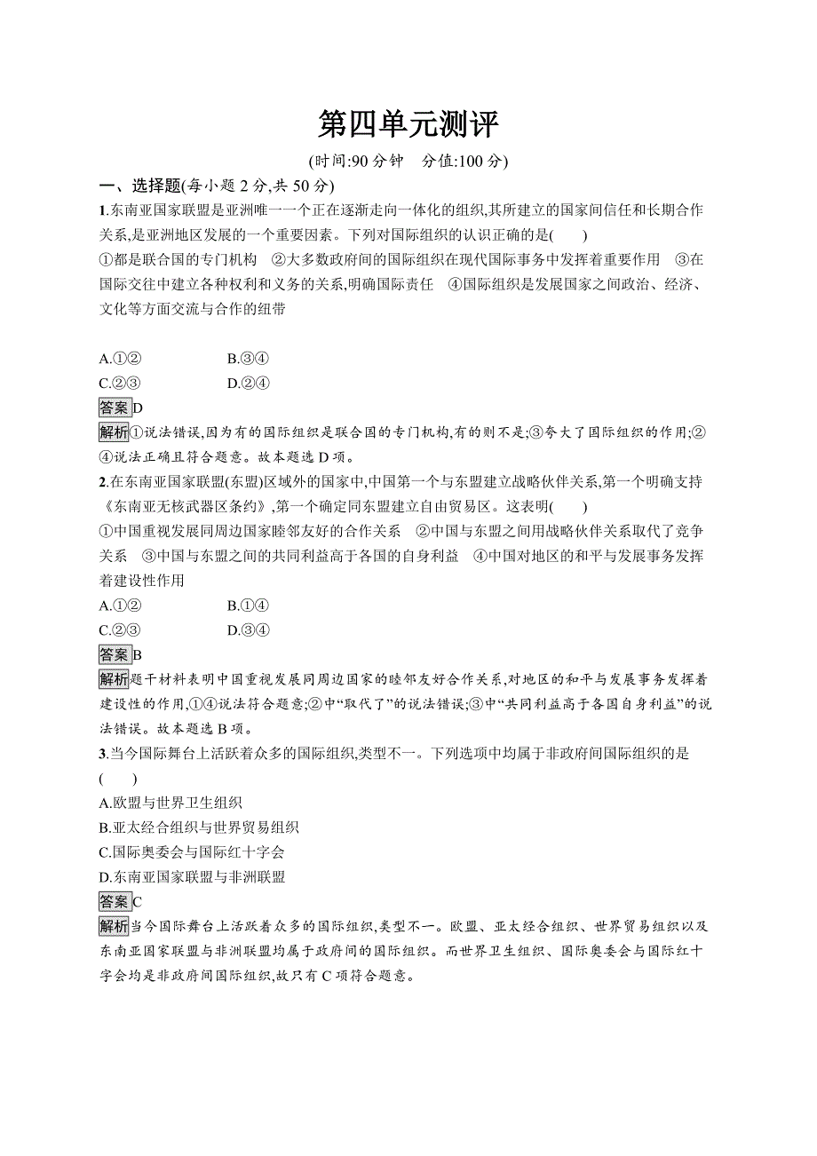 高中政治(新人教版)选择性必修一课后习题：第四单元测评(课后习题)【含答案及解析】_第1页