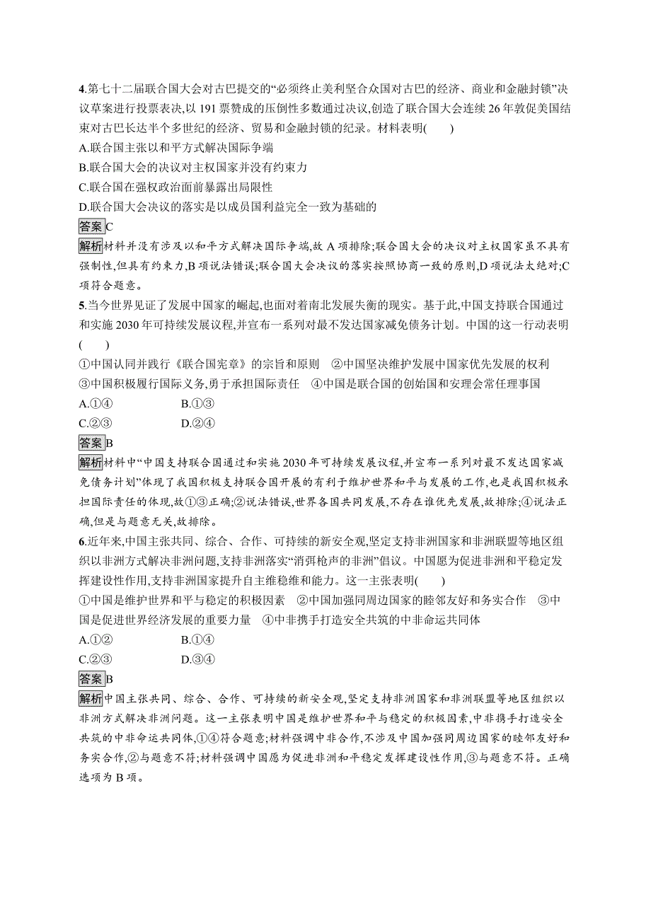 高中政治(新人教版)选择性必修一课后习题：第四单元测评(课后习题)【含答案及解析】_第2页