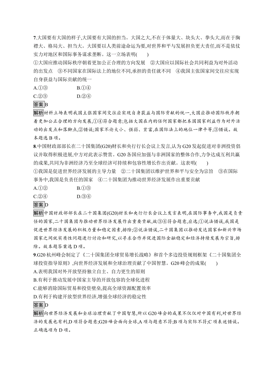 高中政治(新人教版)选择性必修一课后习题：第四单元测评(课后习题)【含答案及解析】_第3页