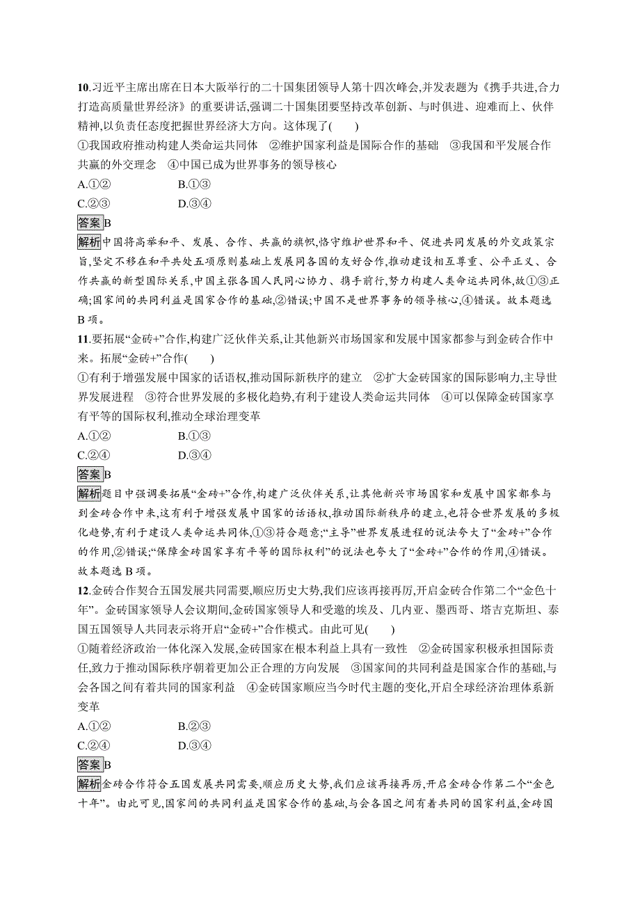 高中政治(新人教版)选择性必修一课后习题：第四单元测评(课后习题)【含答案及解析】_第4页