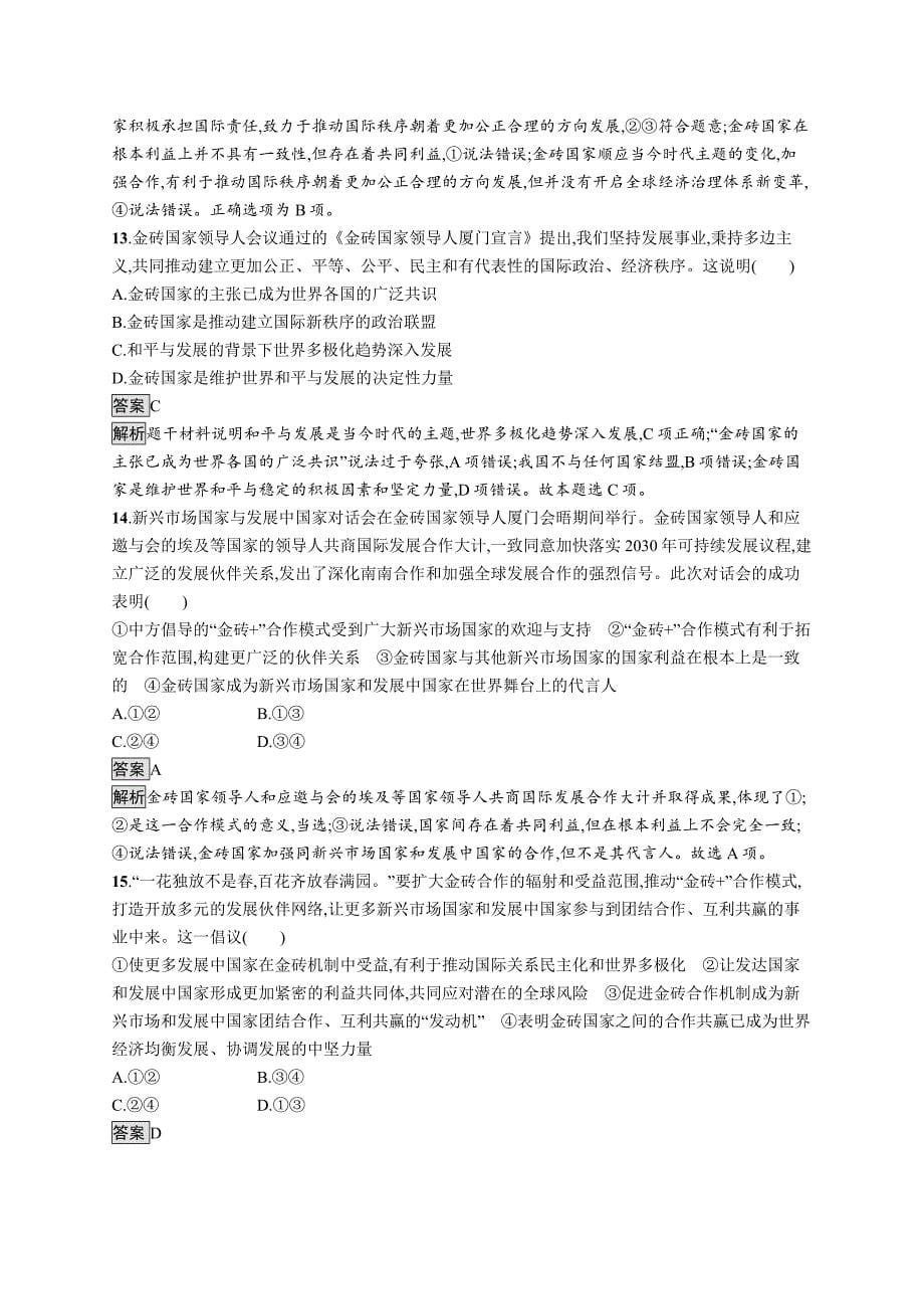 高中政治(新人教版)选择性必修一课后习题：第四单元测评(课后习题)【含答案及解析】_第5页