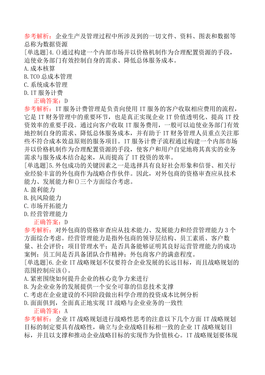 中级信息系统管理工程师-系统管理规划-4.制定系统管理计划_第2页