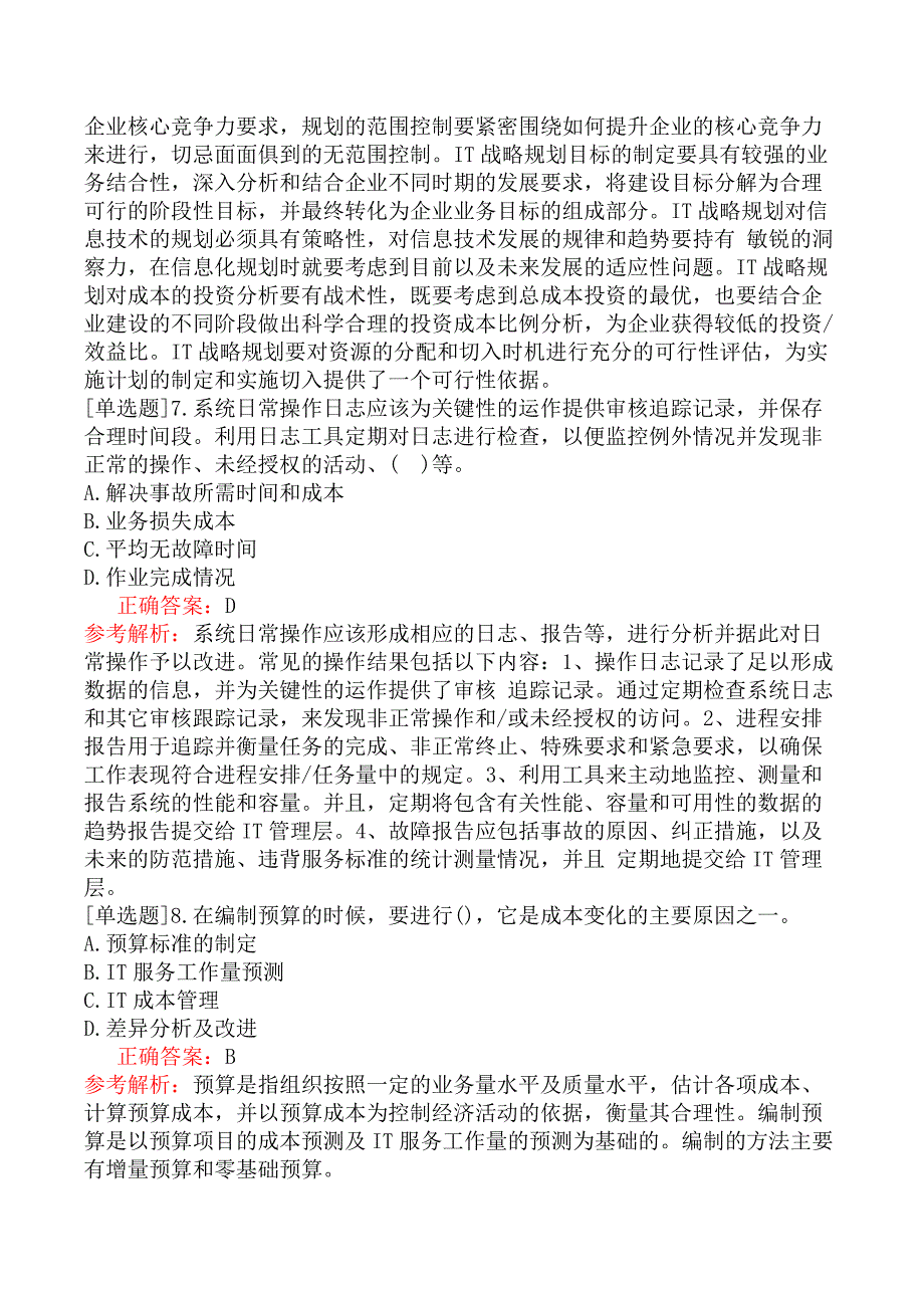 中级信息系统管理工程师-系统管理规划-4.制定系统管理计划_第3页