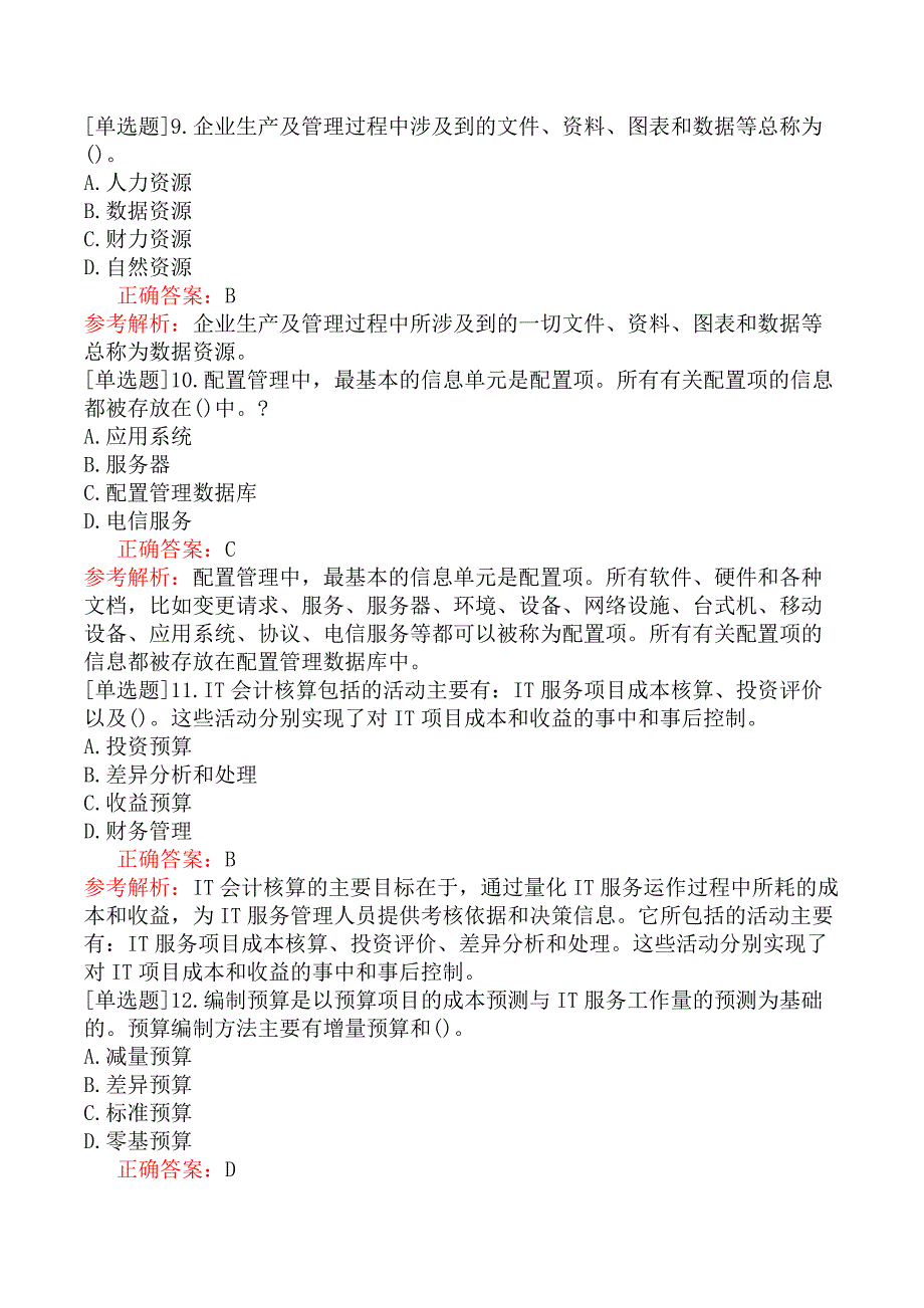 中级信息系统管理工程师-系统管理规划-4.制定系统管理计划_第4页