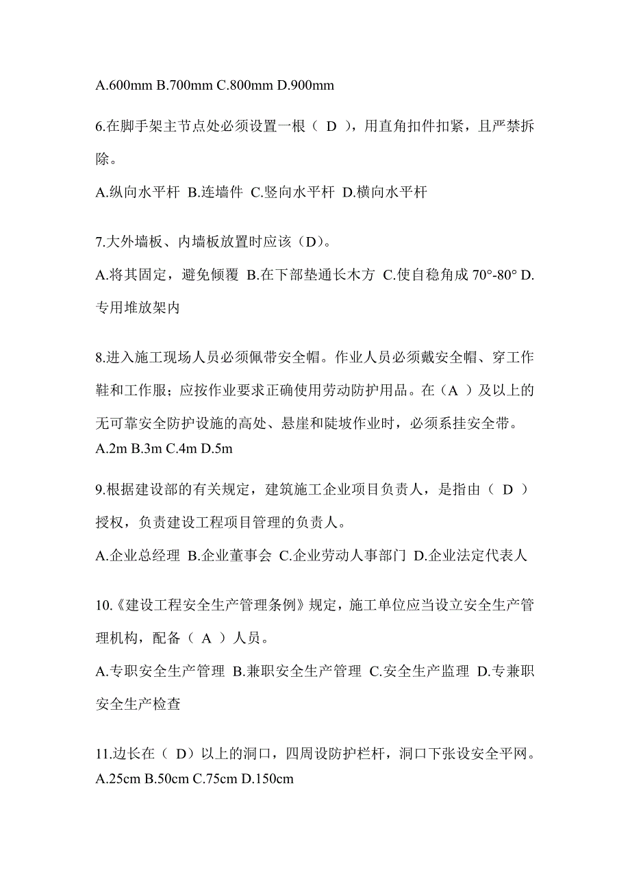 2024年-湖北省安全员知识题库及答案_第2页