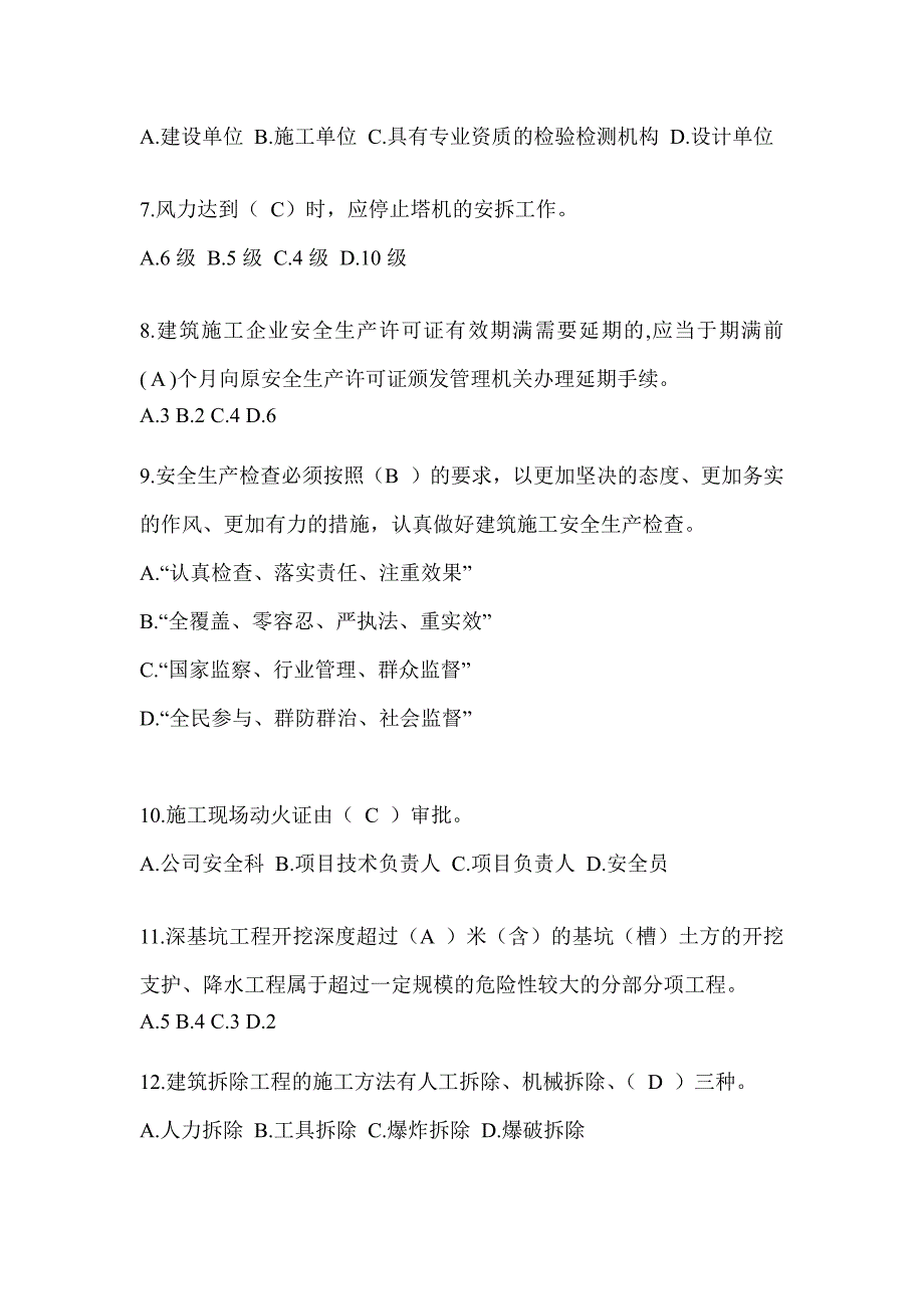 2024年云南建筑安全员考试题库及答案（推荐）_第2页