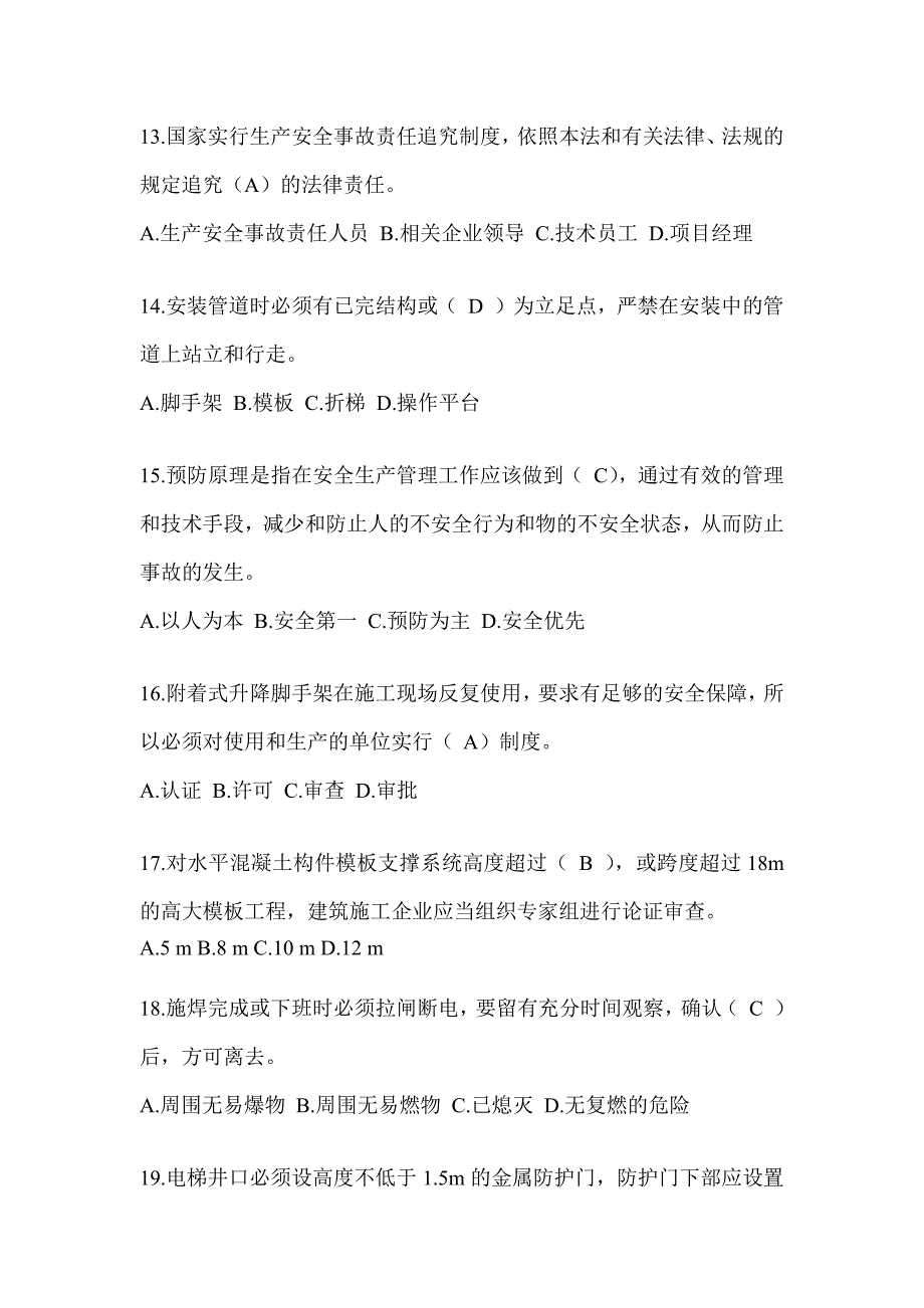 2024年云南建筑安全员考试题库及答案（推荐）_第3页