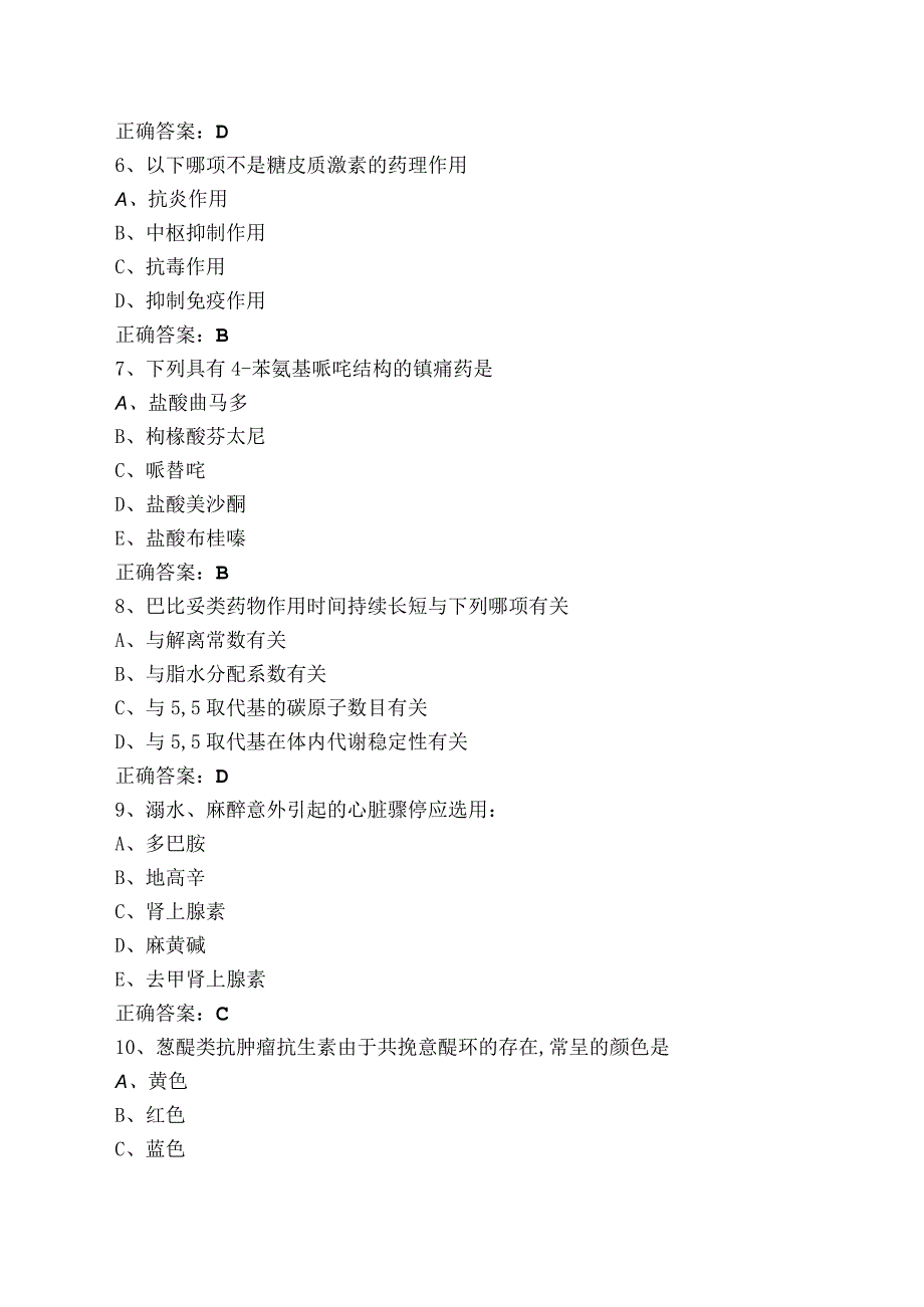 《实用药物基础》考试题与答案_第2页