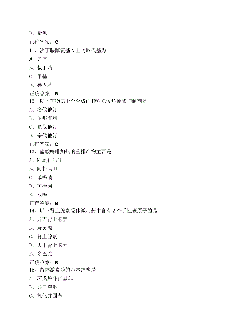 《实用药物基础》考试题与答案_第3页