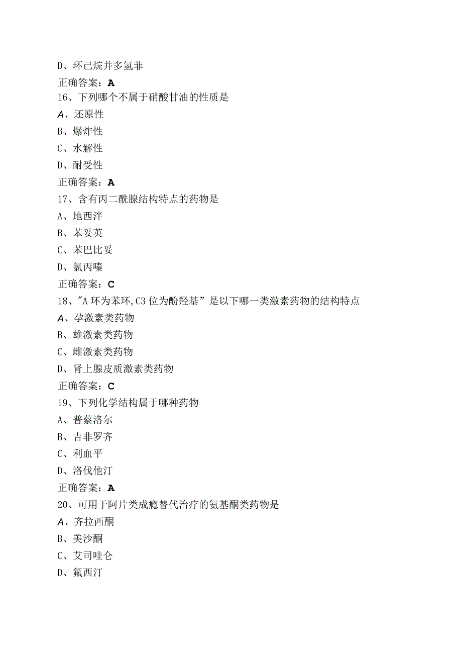 《实用药物基础》考试题与答案_第4页