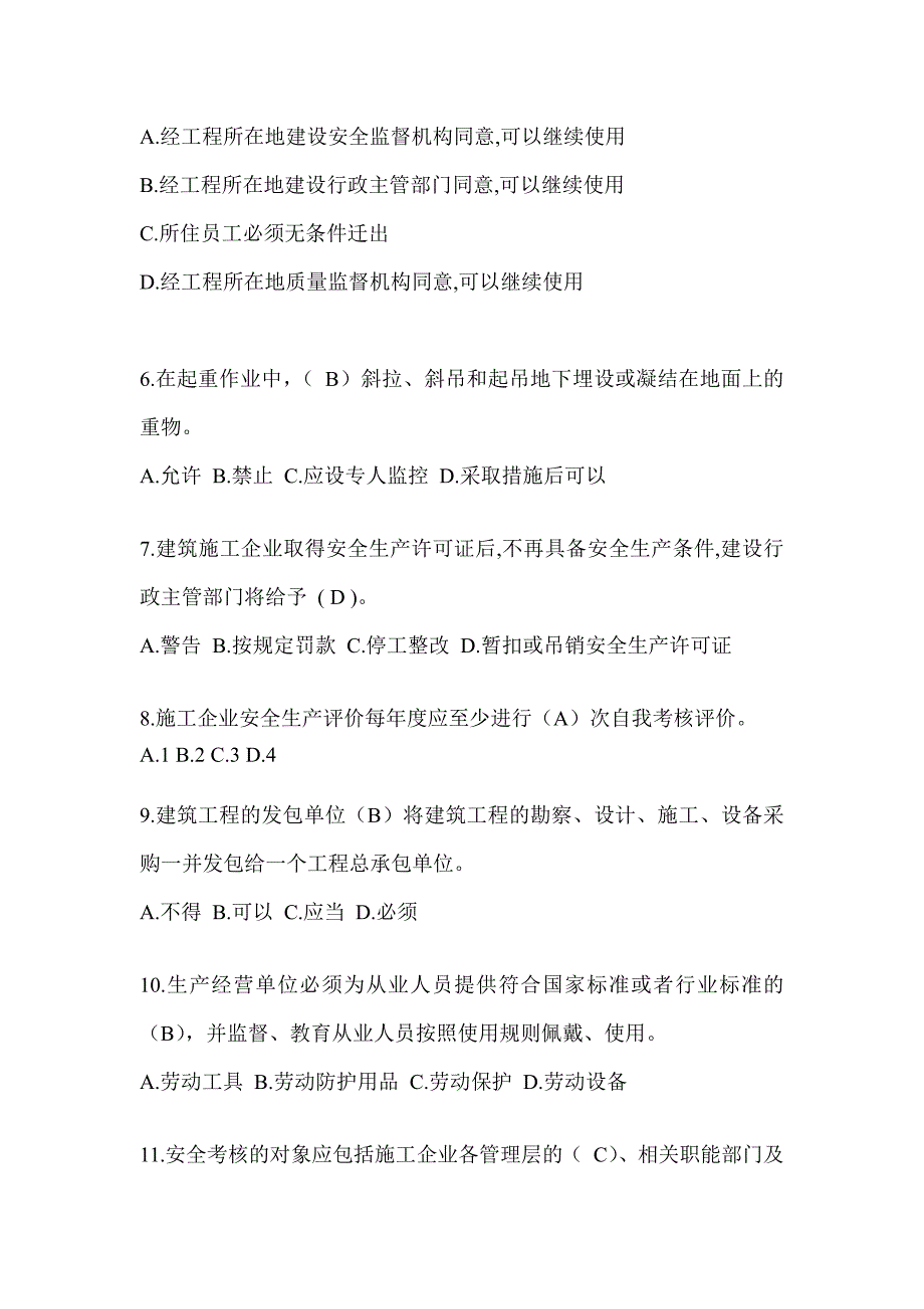 2024年-海南省建筑安全员《C证》考试题库及答案_第2页