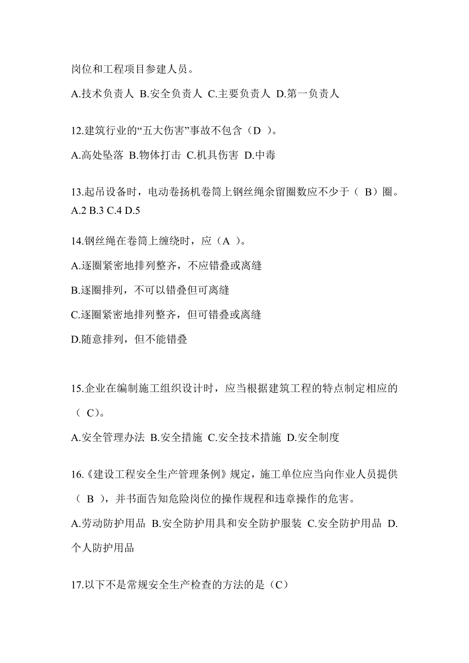 2024年-海南省建筑安全员《C证》考试题库及答案_第3页