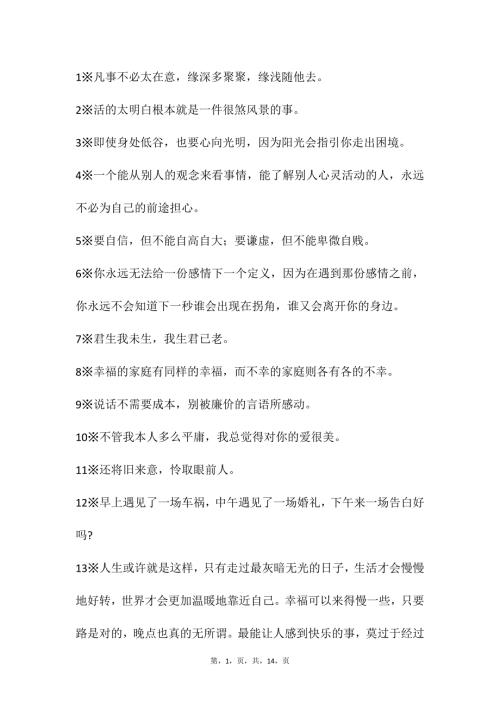 自媒体文案素材20
