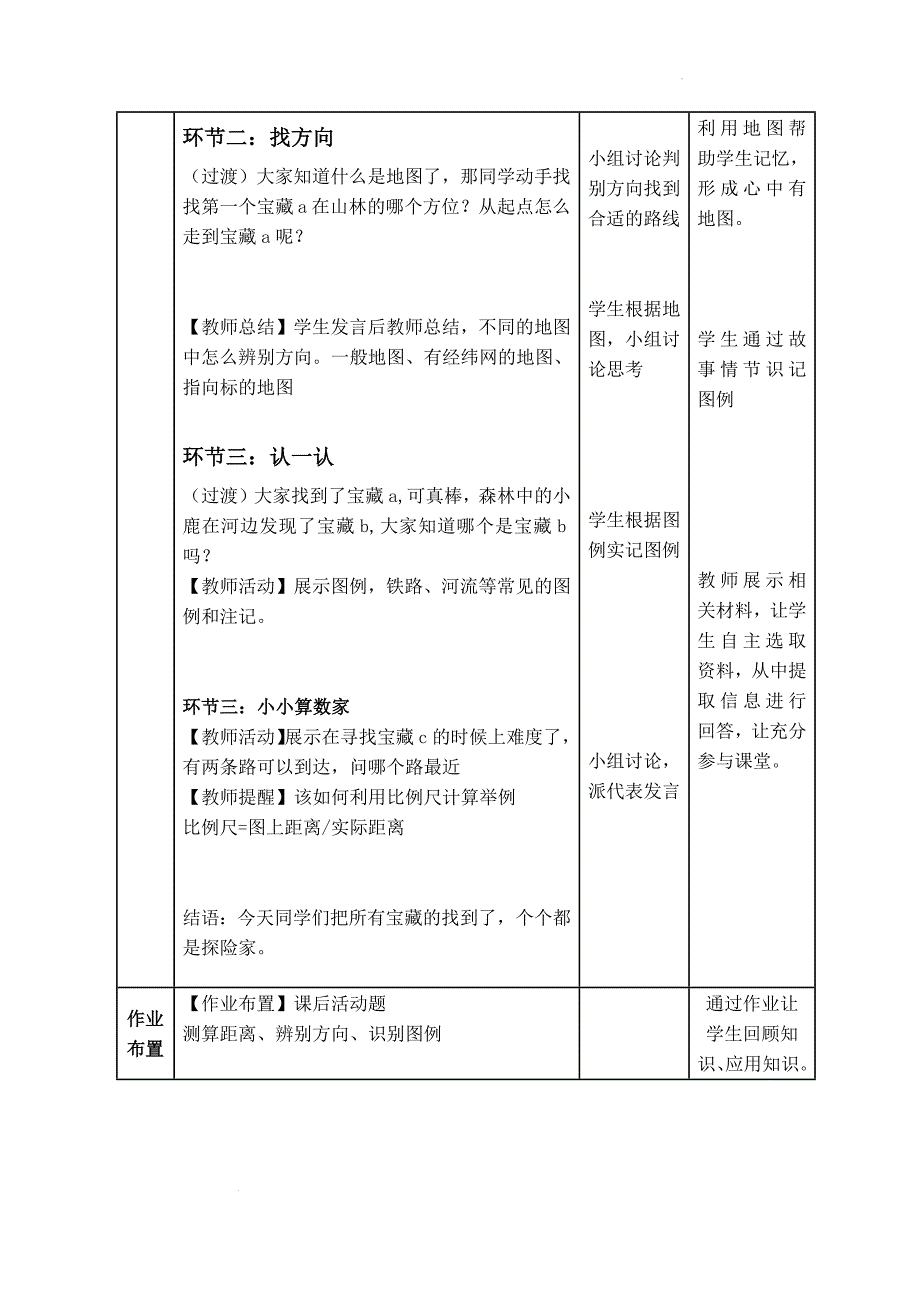 【教案】地图的阅读+教学设计-2024-2025学年七年级地理上学期人教版（2024）_第3页