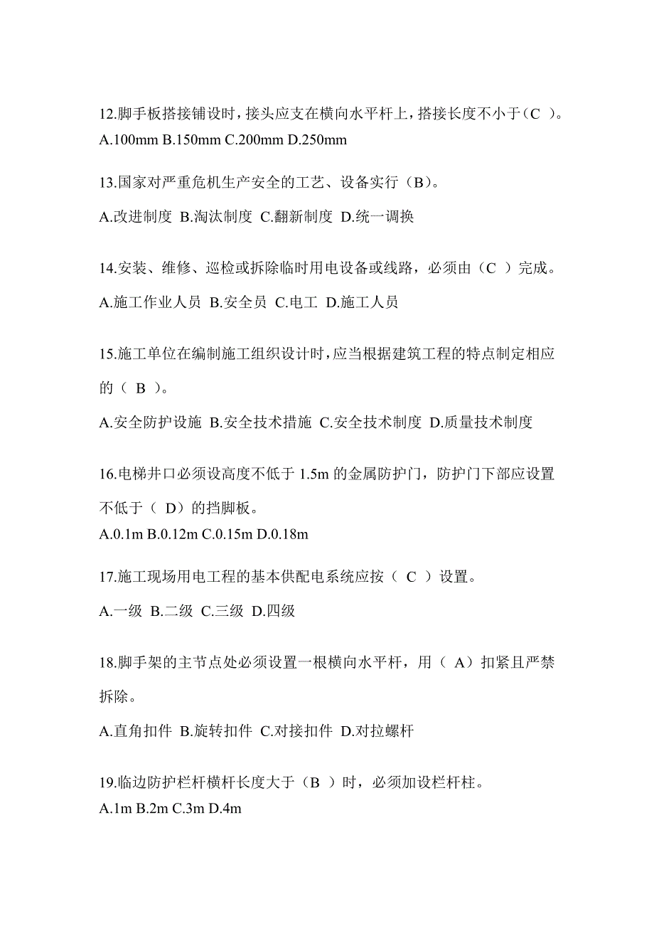 2024年-甘肃省建筑安全员A证考试题库附答案（推荐）_第3页