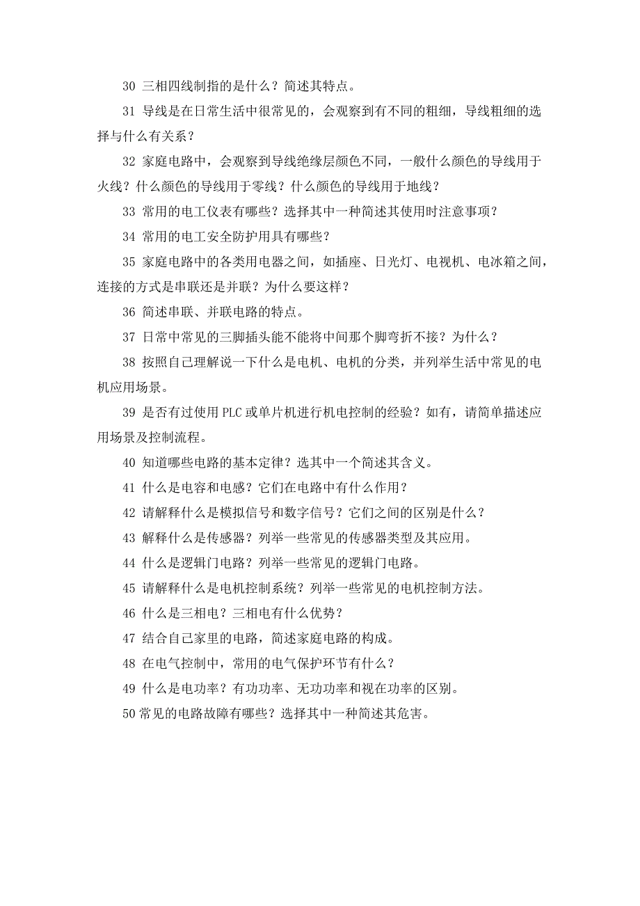 高职业学校机电系单招面试试题_第3页