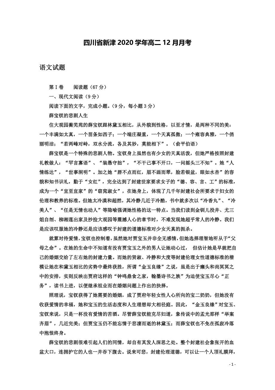 新津2020高二语文12月月考试题_第1页