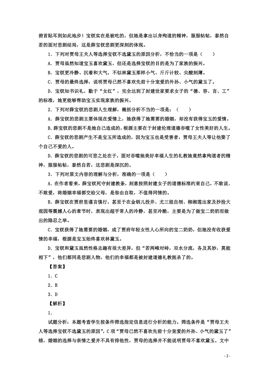 新津2020高二语文12月月考试题_第2页