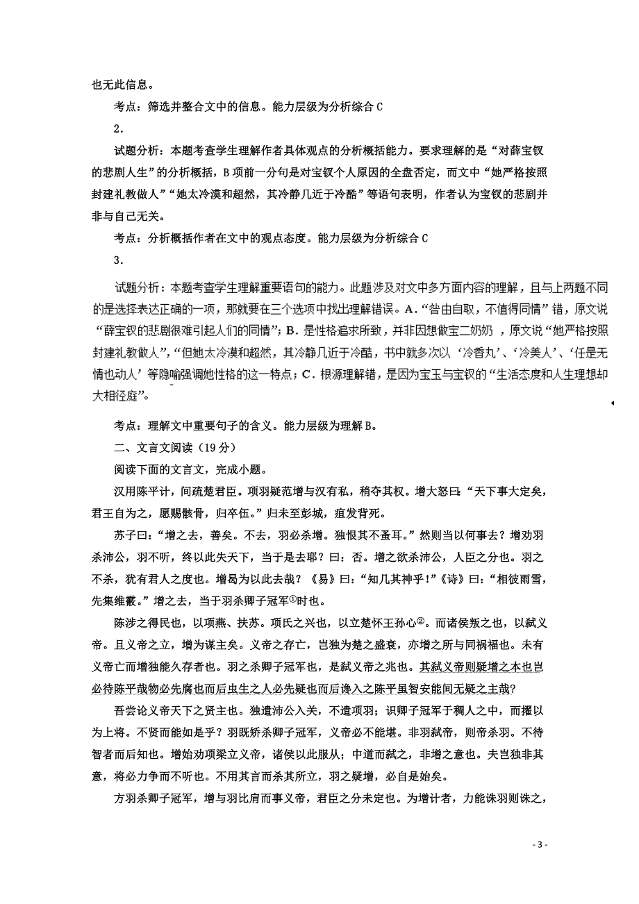 新津2020高二语文12月月考试题_第3页