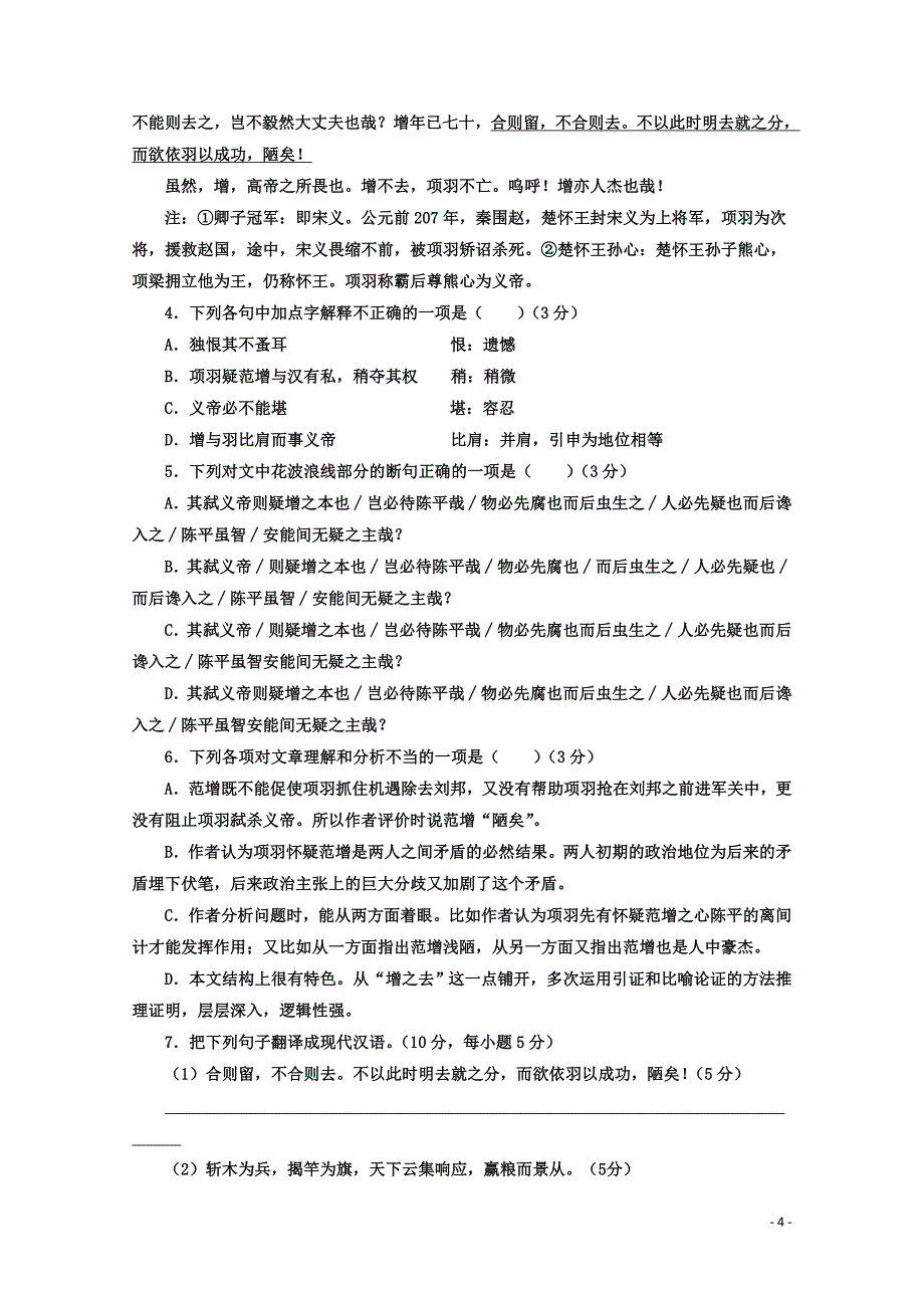 新津2020高二语文12月月考试题_第4页