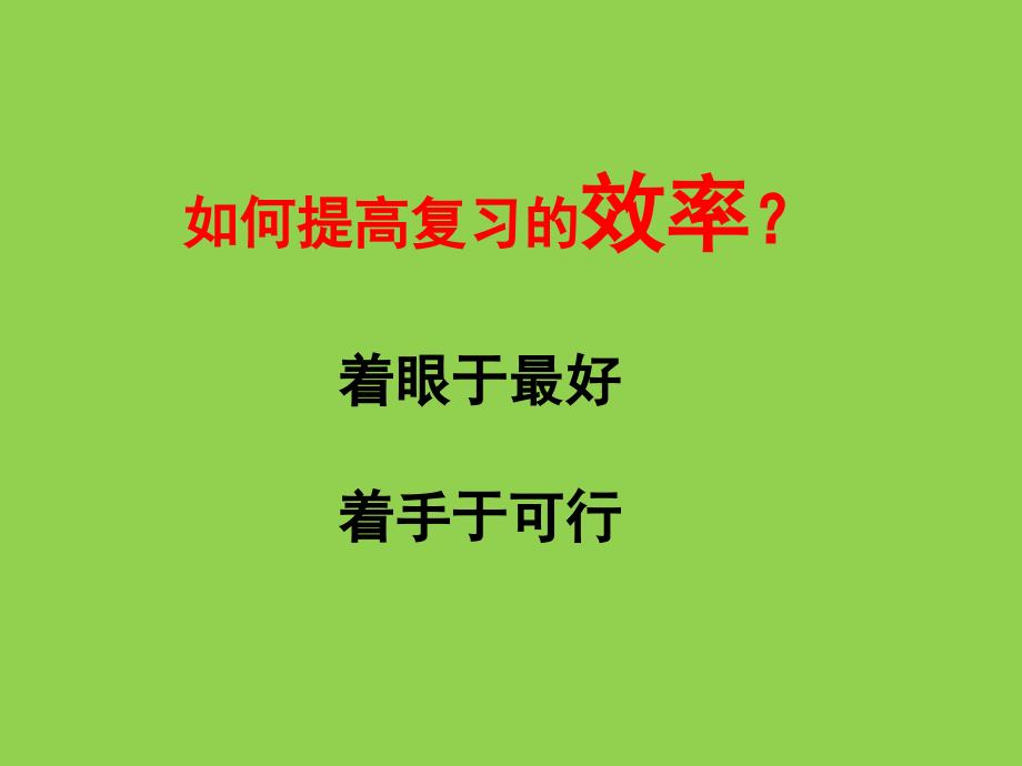 2025届高考统编版历史学科一轮复习备考建议(1)_第2页