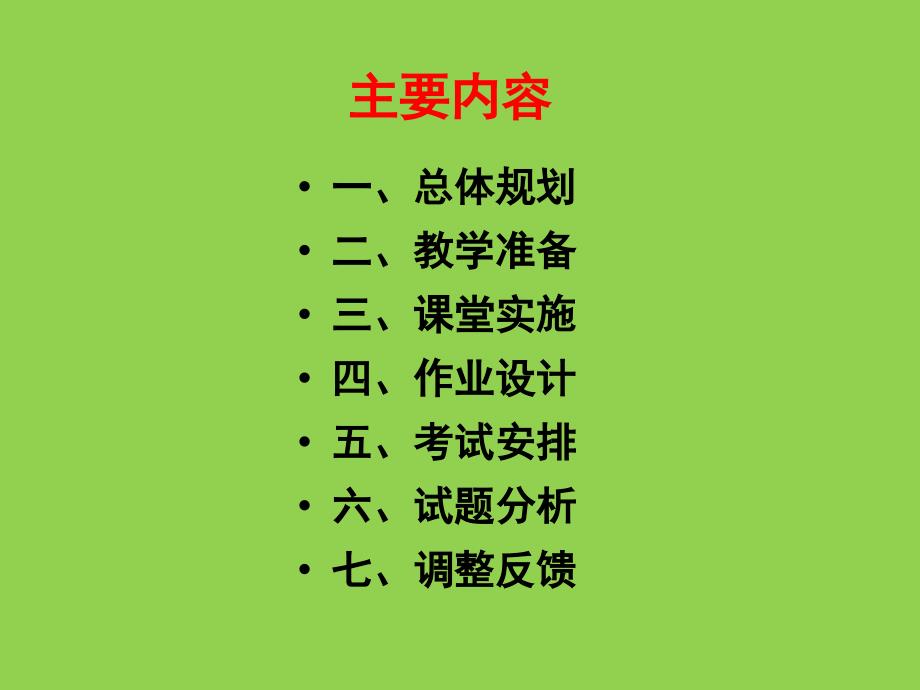 2025届高考统编版历史学科一轮复习备考建议(1)_第4页