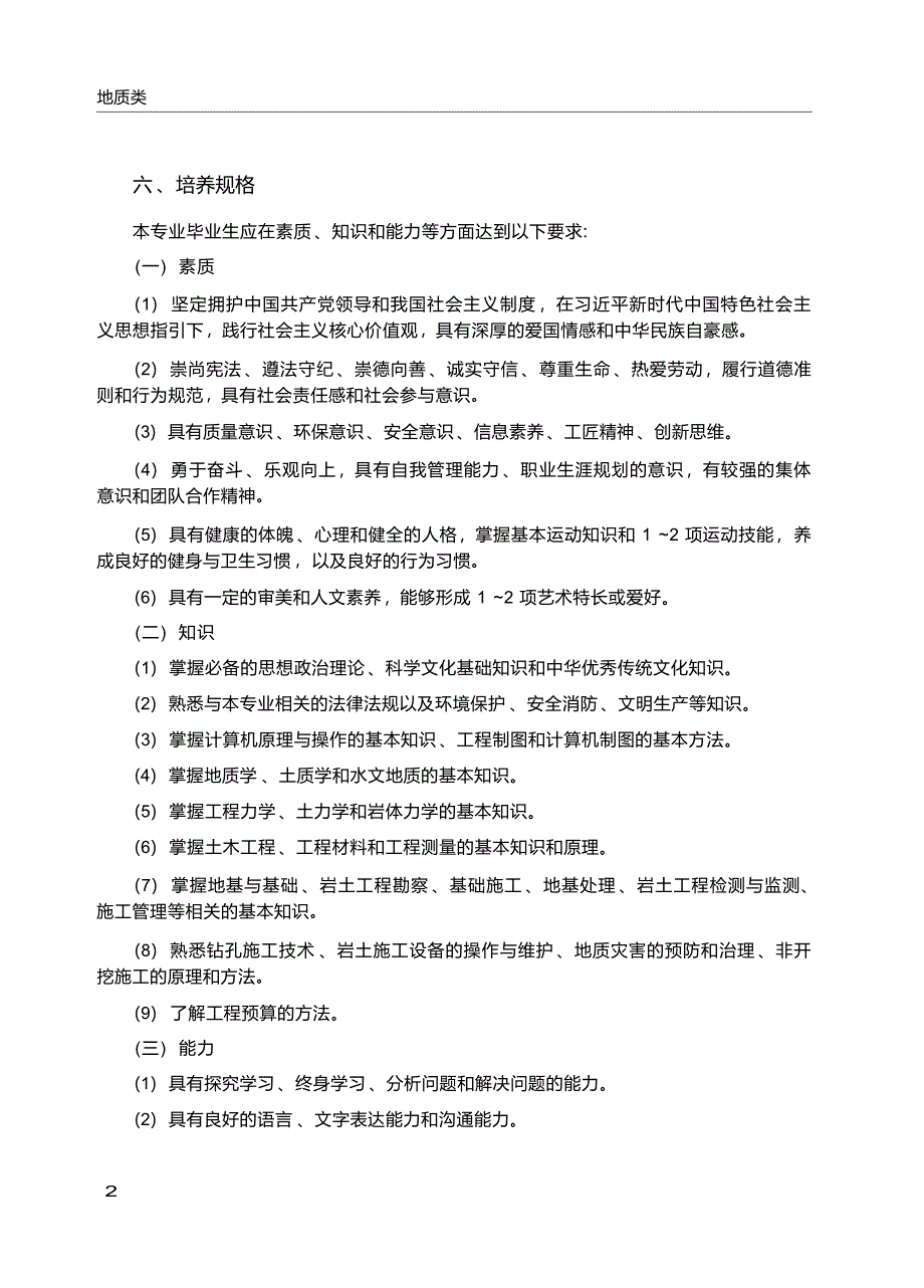 高职学校岩土工程技术专业教学标准_第3页