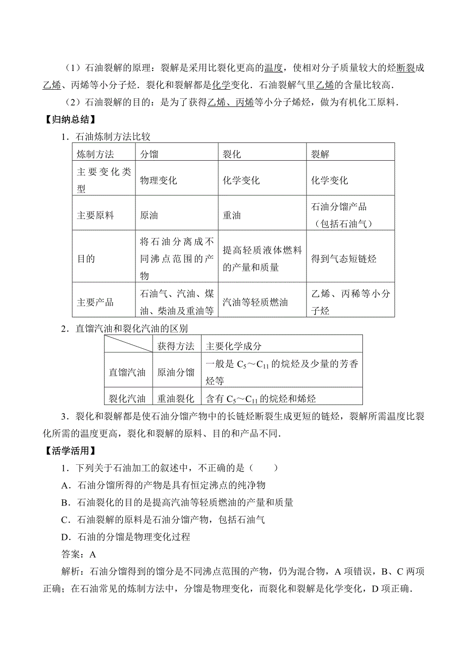 鲁科版(2019)高中化学必修第二册-3.2-从化石燃料中获取有机化合物-学案设计_第2页