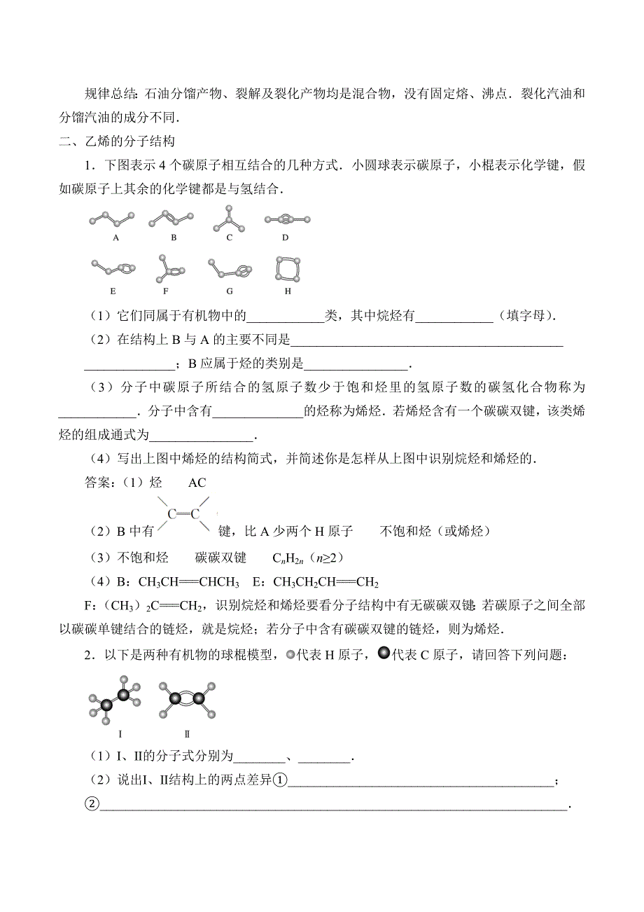 鲁科版(2019)高中化学必修第二册-3.2-从化石燃料中获取有机化合物-学案设计_第3页