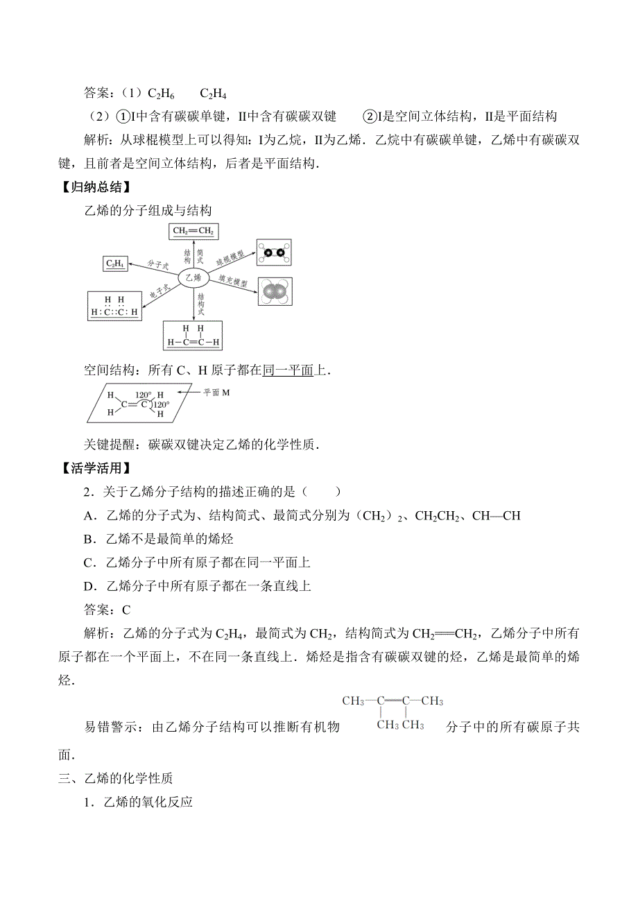 鲁科版(2019)高中化学必修第二册-3.2-从化石燃料中获取有机化合物-学案设计_第4页