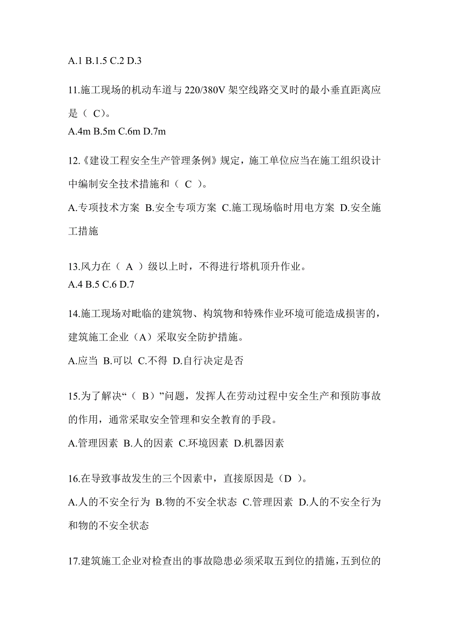 2024年吉林建筑安全员-C证考试（专职安全员）题库附答案_第3页